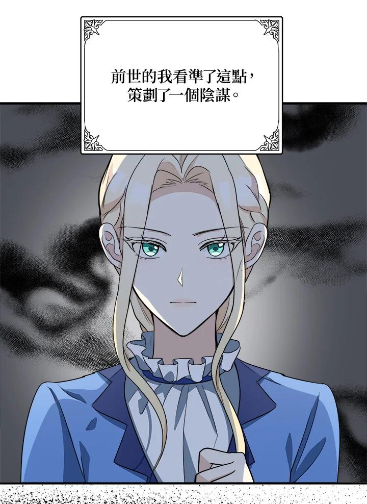 恶女的王座 第50话 第35页