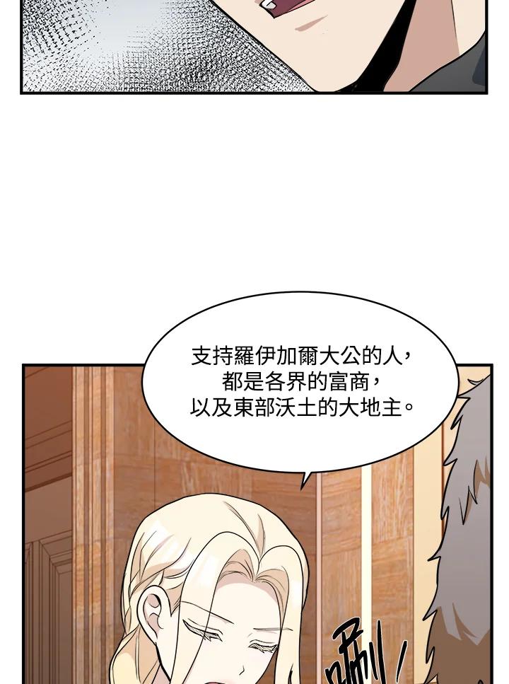 恶女的王座 第50话 第24页
