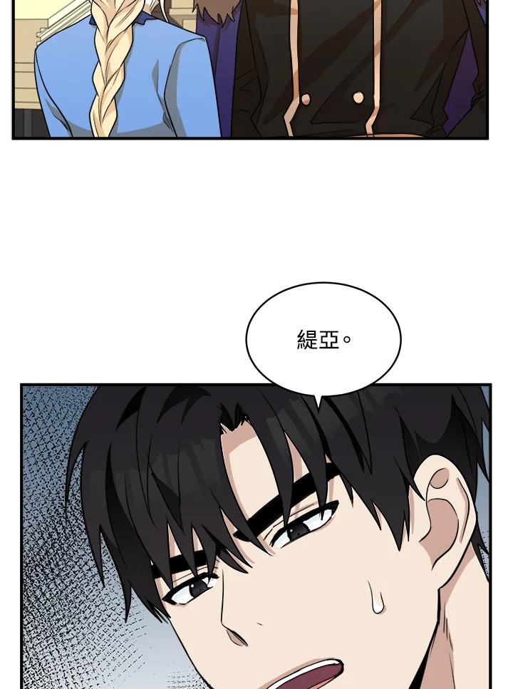 恶女的王座 第50话 第23页