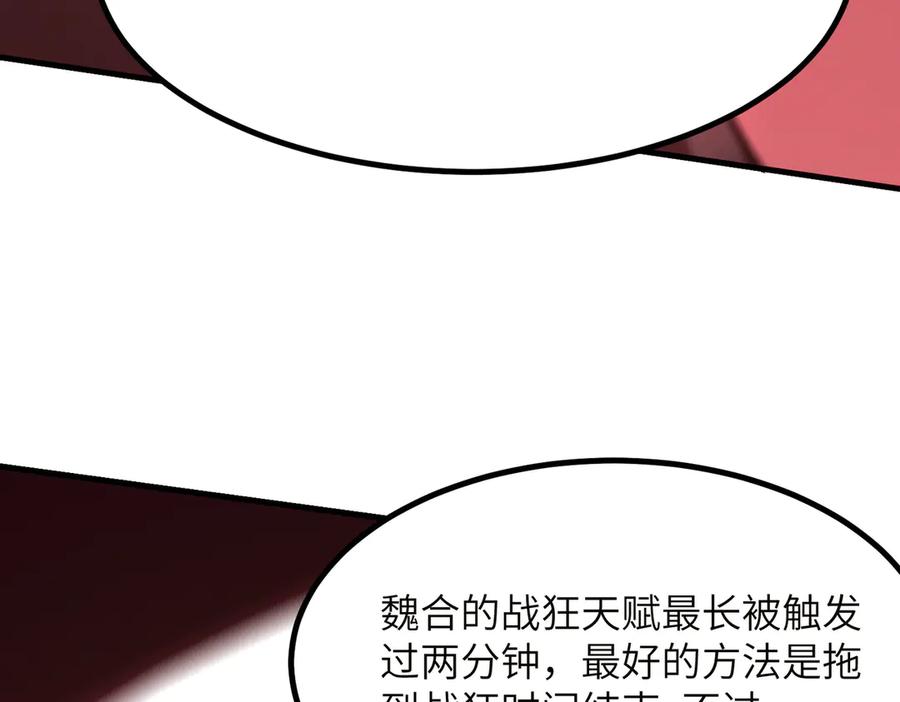 《SSS级超越常理的圣骑士》第50话 狂战 第115页