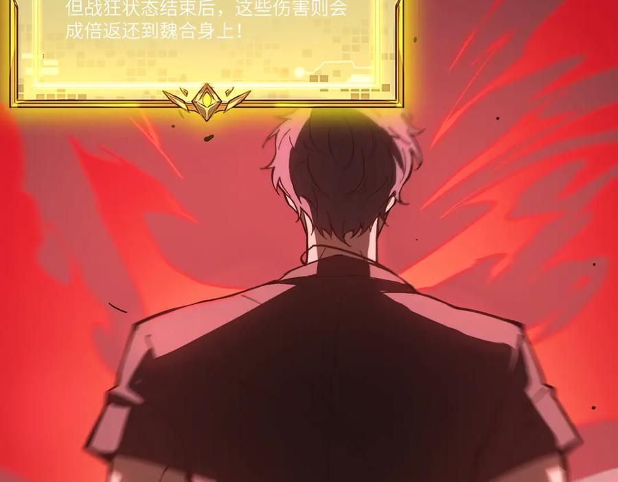 《SSS级超越常理的圣骑士》第50话 狂战 第110页