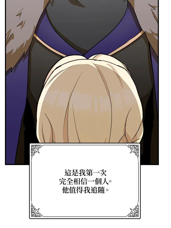 恶女的王座 第50话 第15页