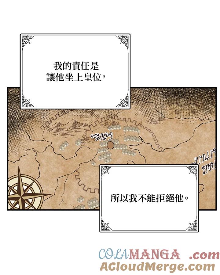 恶女的王座 第50话 第16页