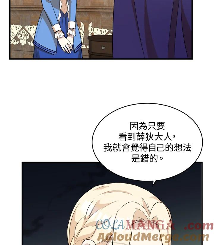 恶女的王座 第50话 第73页