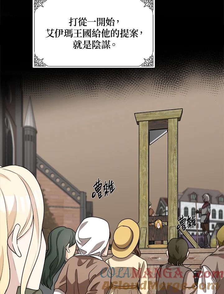 恶女的王座 第50话 第52页