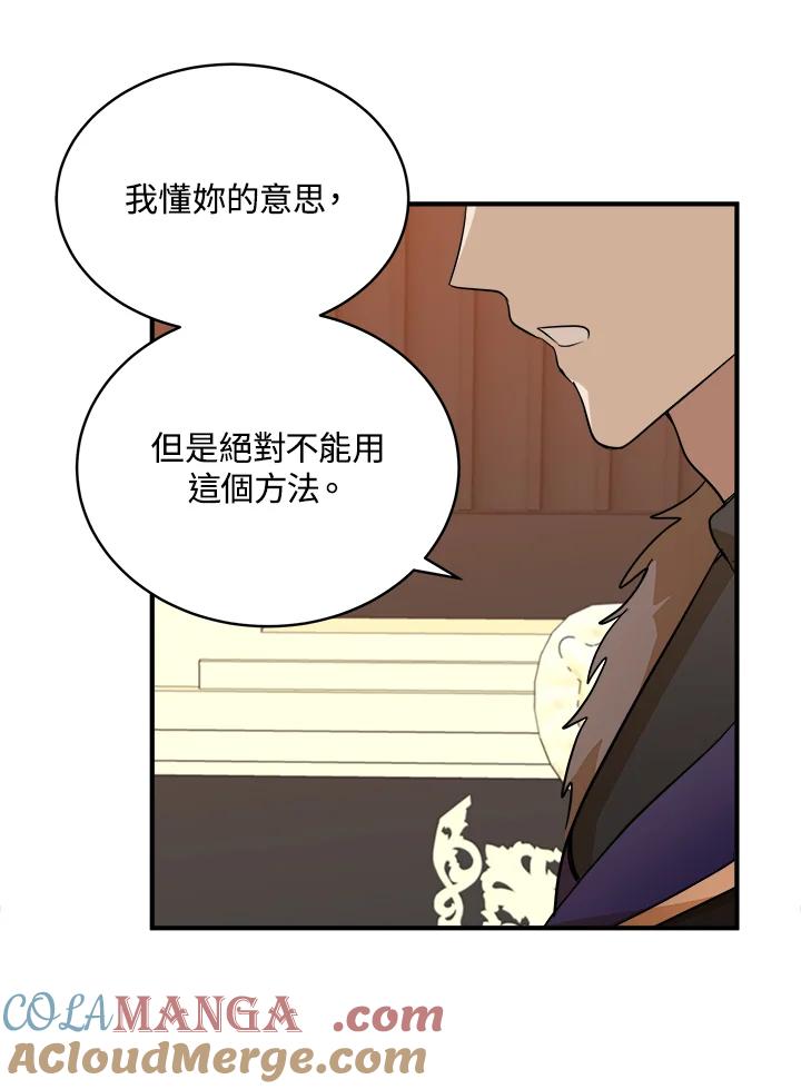 恶女的王座 第50话 第58页