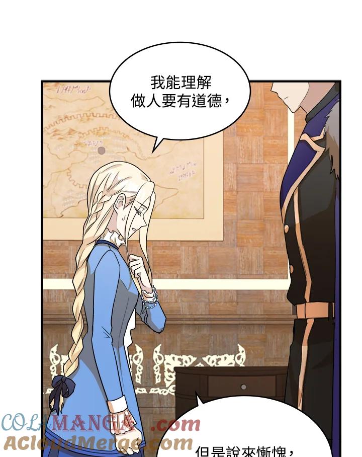 恶女的王座 第50话 第76页