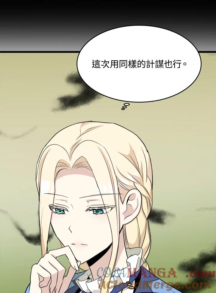 恶女的王座 第50话 第55页