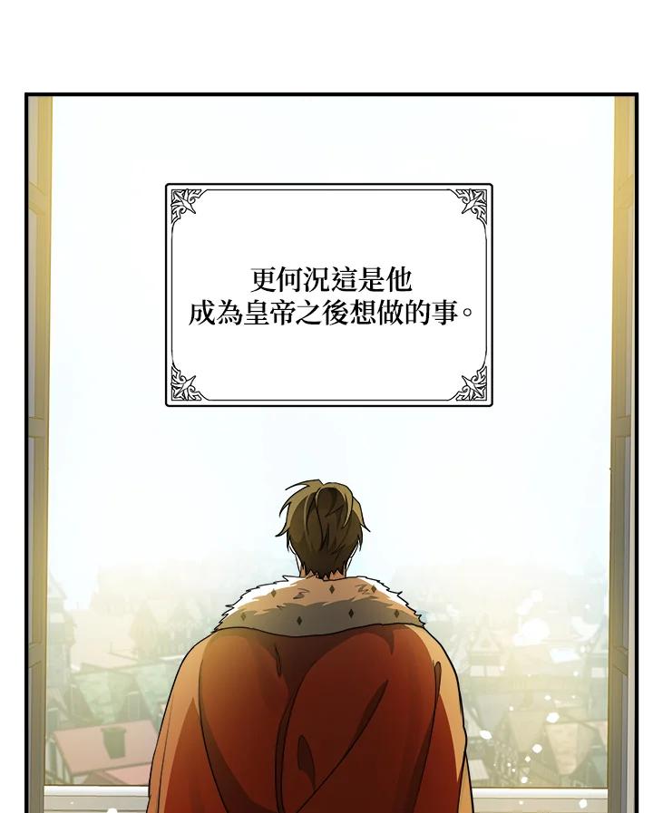 恶女的王座 第50话 第17页