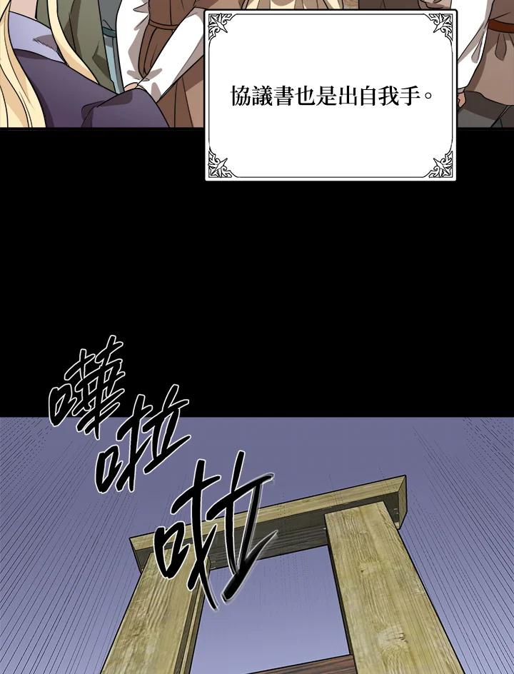 恶女的王座 第50话 第53页