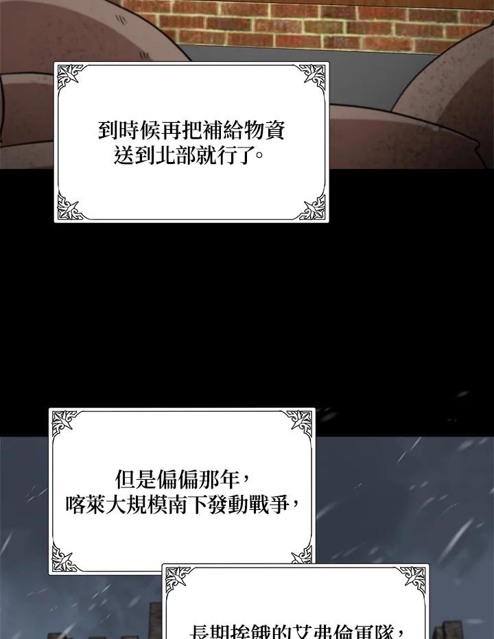 恶女的王座 第50话 第45页