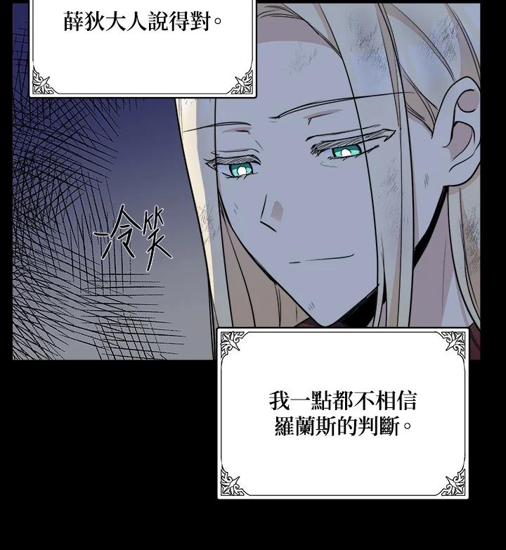 恶女的王座 第50话 第11页