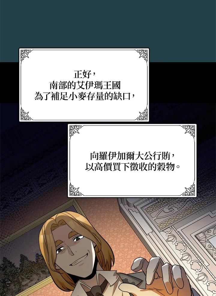 恶女的王座 第50话 第42页