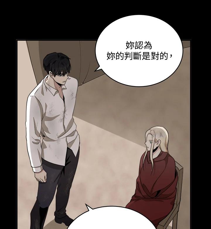 恶女的王座 第50话 第8页