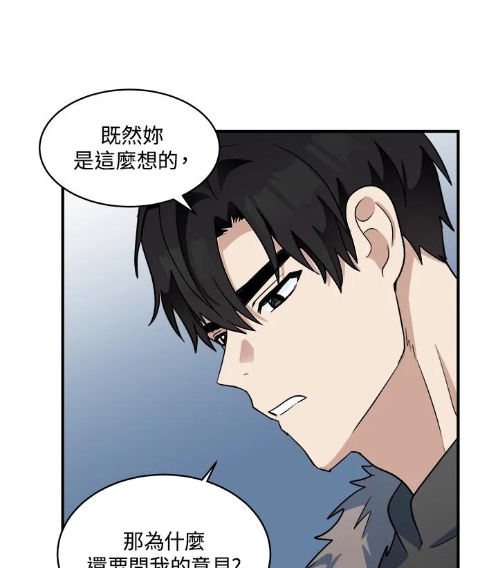 恶女的王座 第50话 第71页