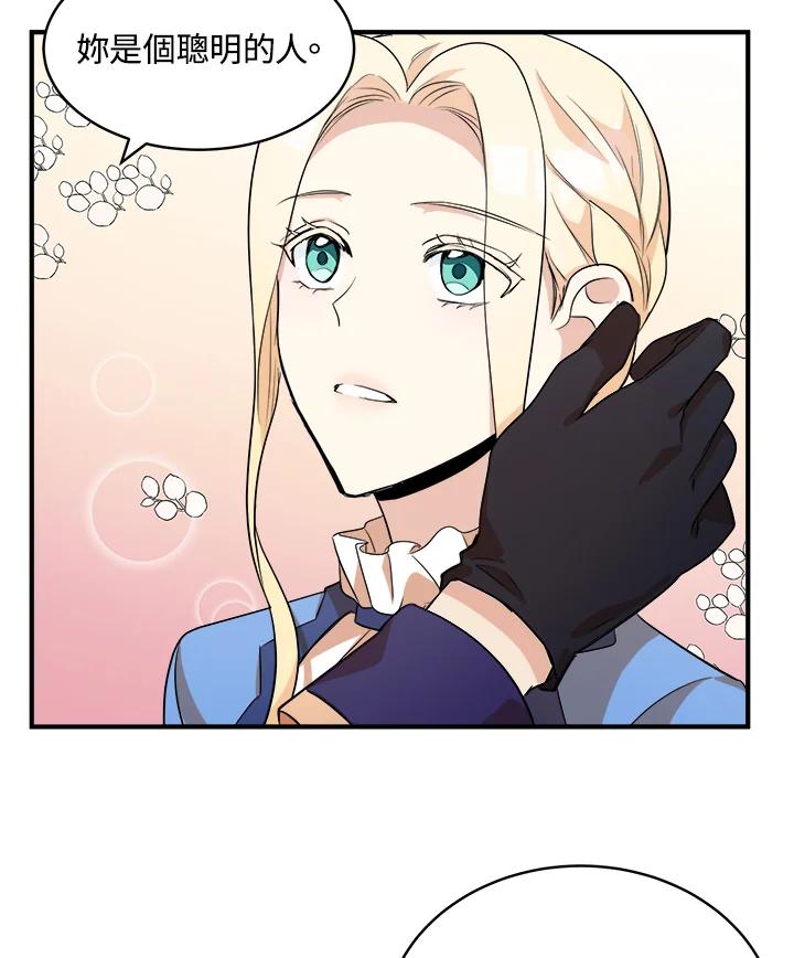 恶女的王座 第50话 第81页