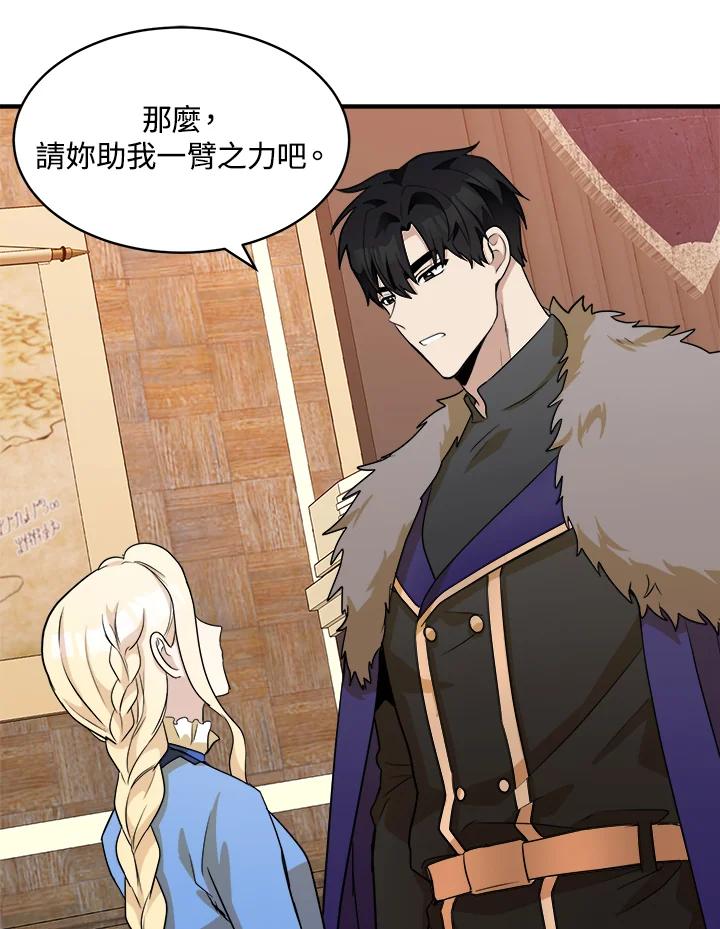恶女的王座 第50话 第3页