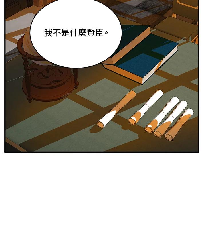 恶女的王座 第50话 第75页