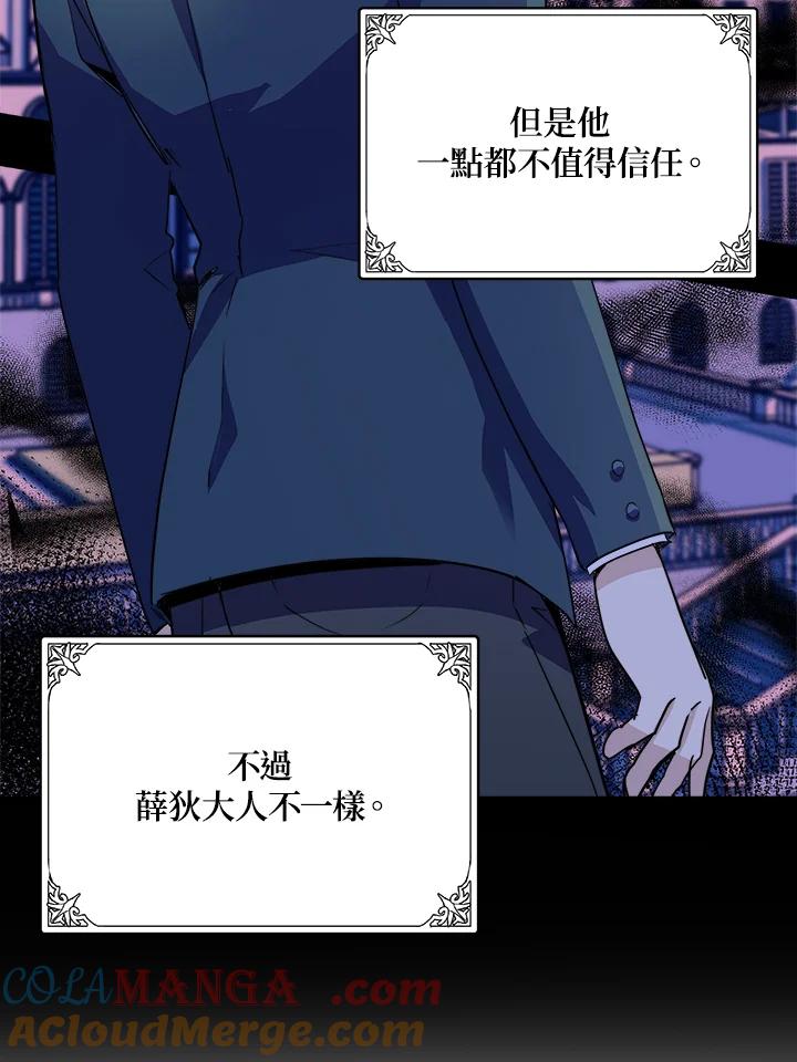 恶女的王座 第50话 第13页