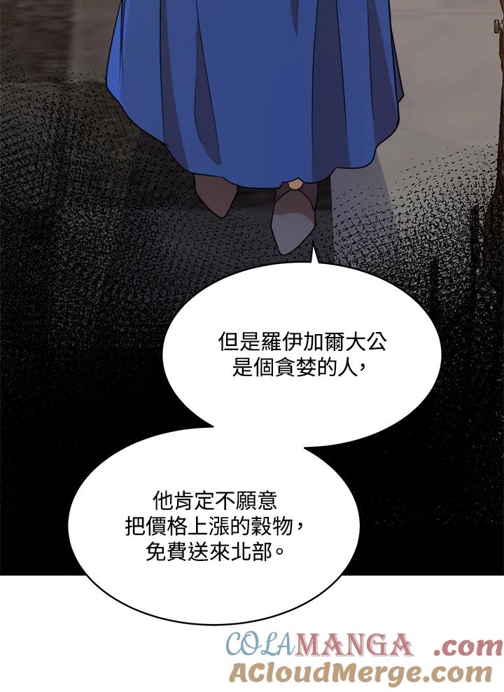 恶女的王座 第50话 第34页