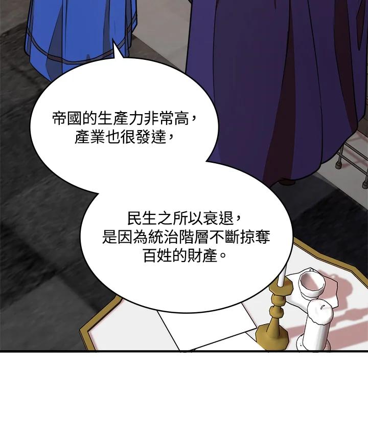 恶女的王座 第50话 第65页