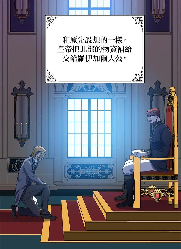 恶女的王座 第50话 第41页