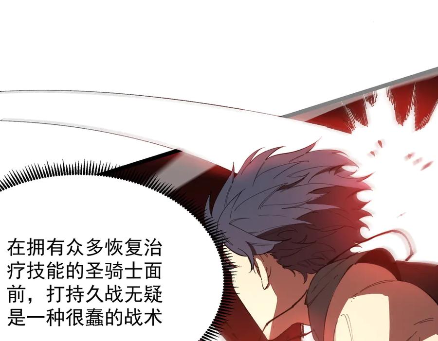 《SSS级超越常理的圣骑士》第50话 狂战 第123页