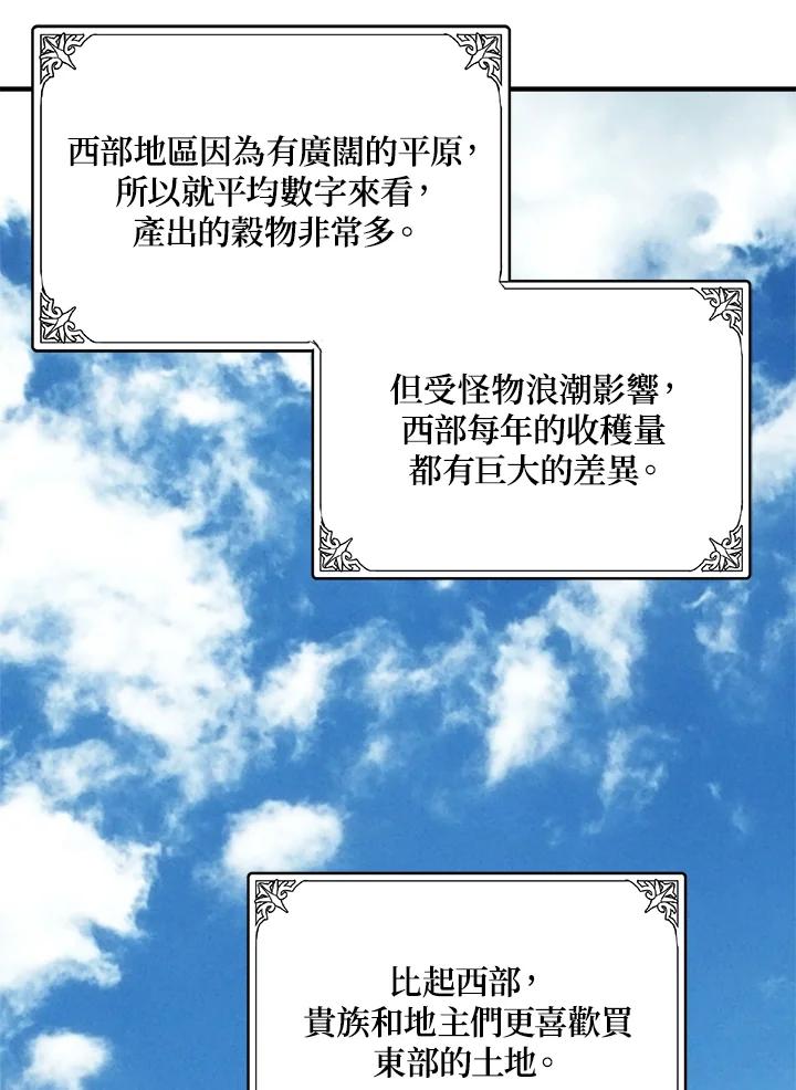 恶女的王座 第50话 第26页