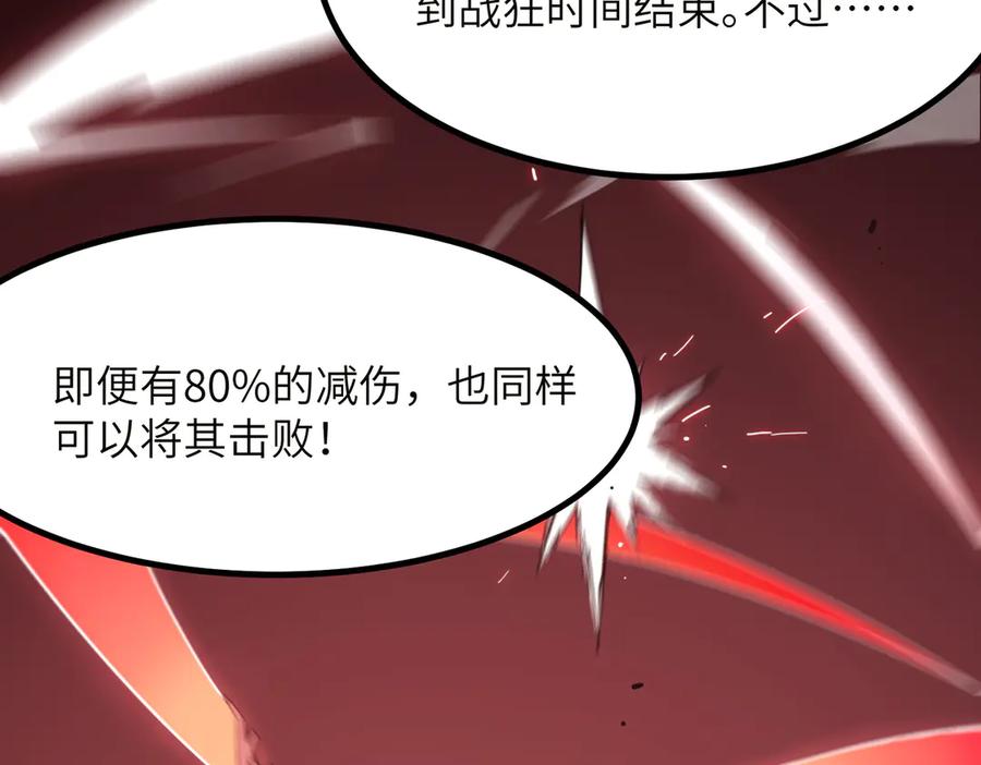 《SSS级超越常理的圣骑士》第50话 狂战 第116页