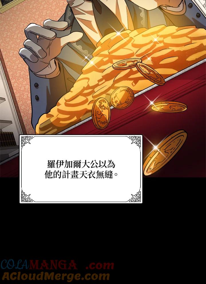 恶女的王座 第50话 第43页