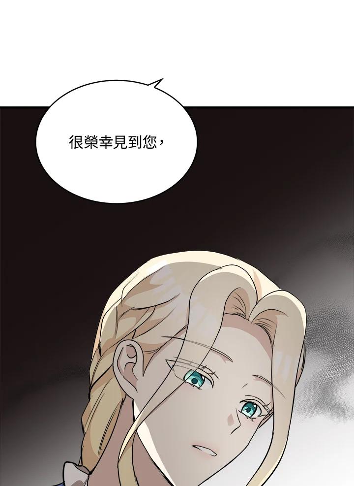 恶女的王座 第50话 第96页