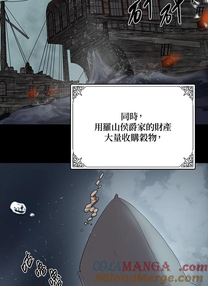 恶女的王座 第50话 第37页