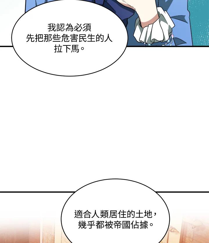恶女的王座 第50话 第63页