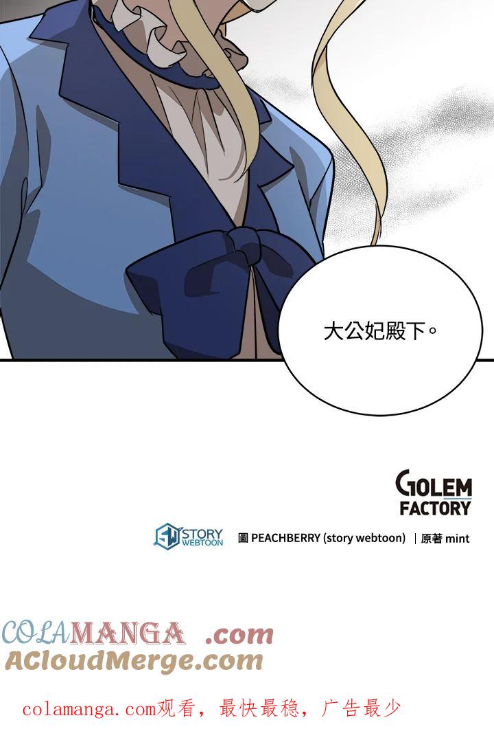 恶女的王座 第50话 第97页