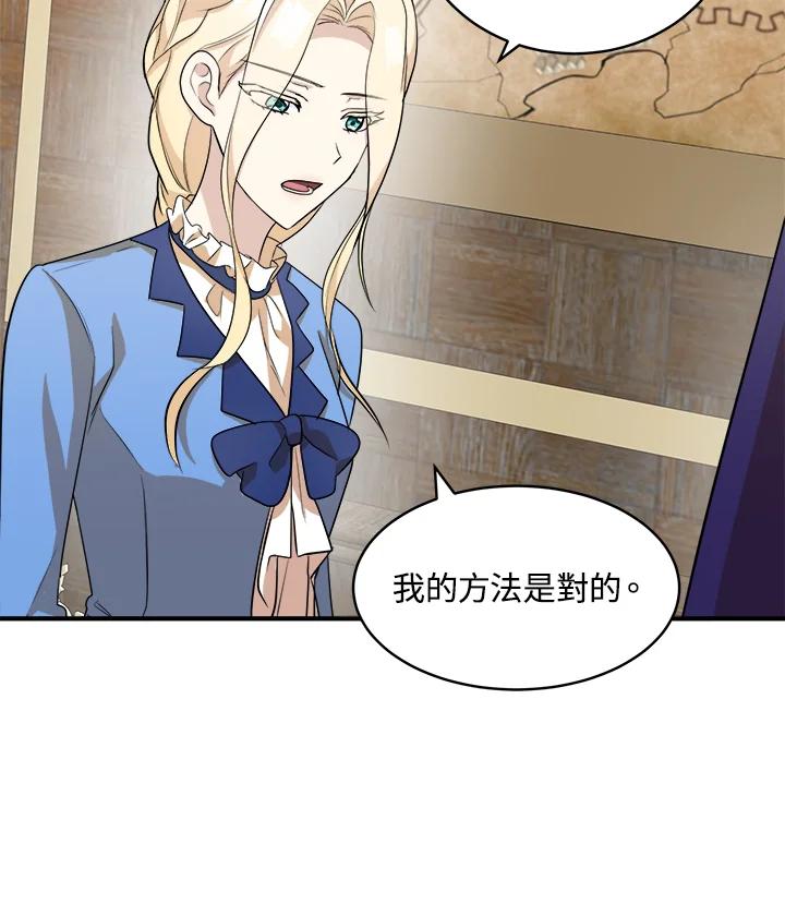 恶女的王座 第50话 第69页