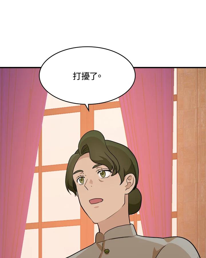 恶女的王座 第50话 第89页