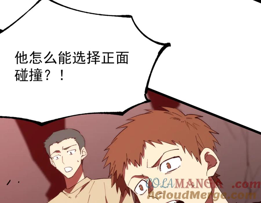 《SSS级超越常理的圣骑士》第50话 狂战 第129页