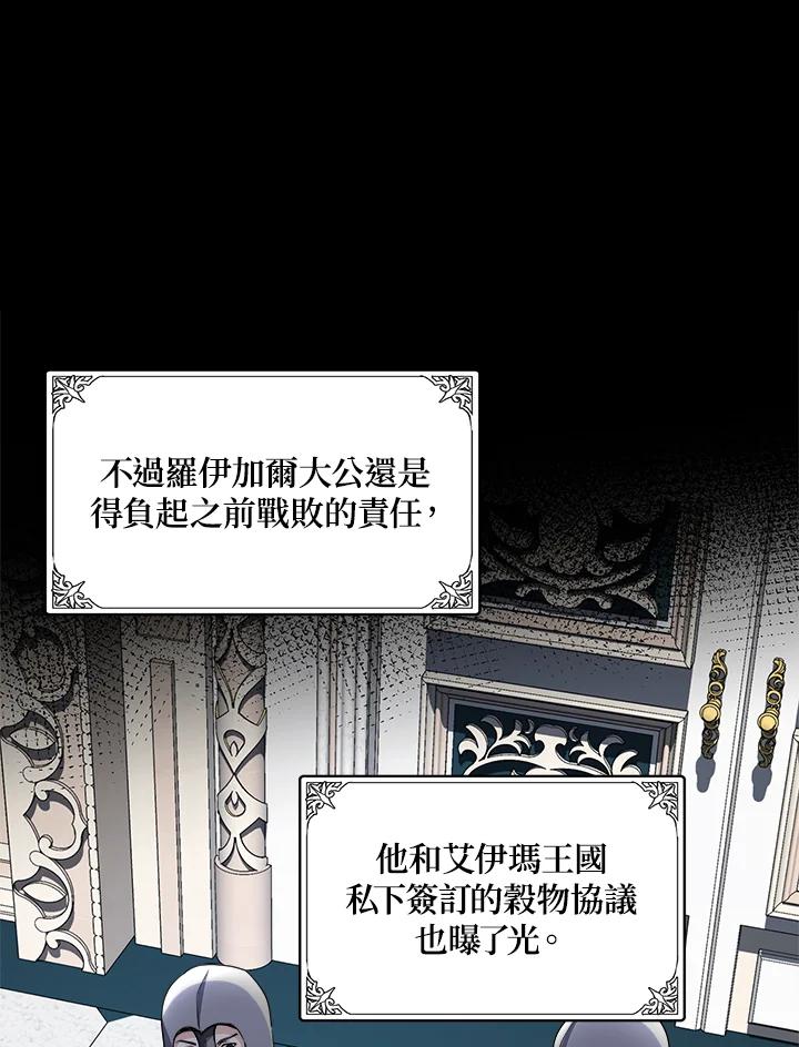 恶女的王座 第50话 第50页