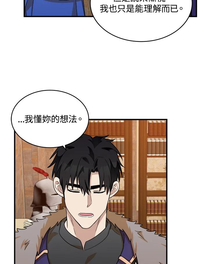 恶女的王座 第50话 第77页