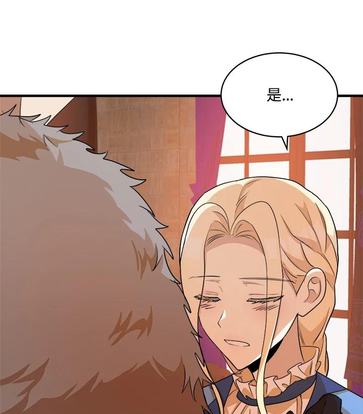 恶女的王座 第50话 第84页