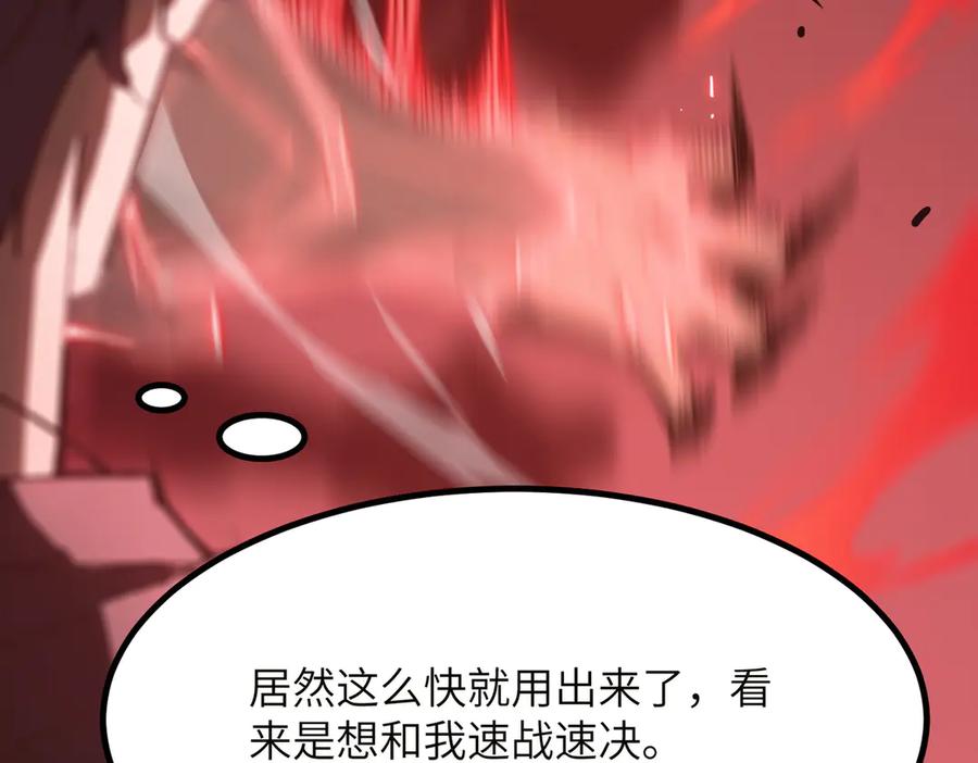 《SSS级超越常理的圣骑士》第50话 狂战 第114页