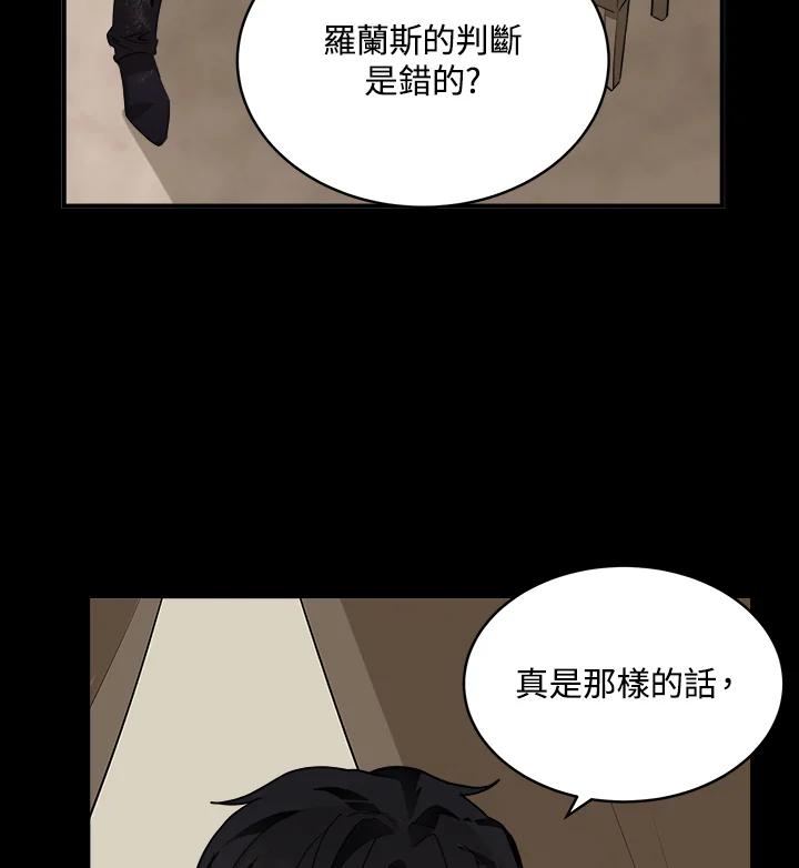 恶女的王座 第50话 第9页