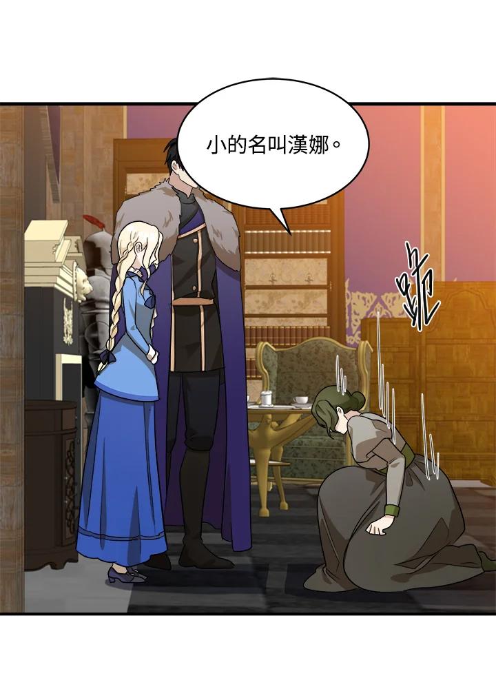 恶女的王座 第50话 第95页