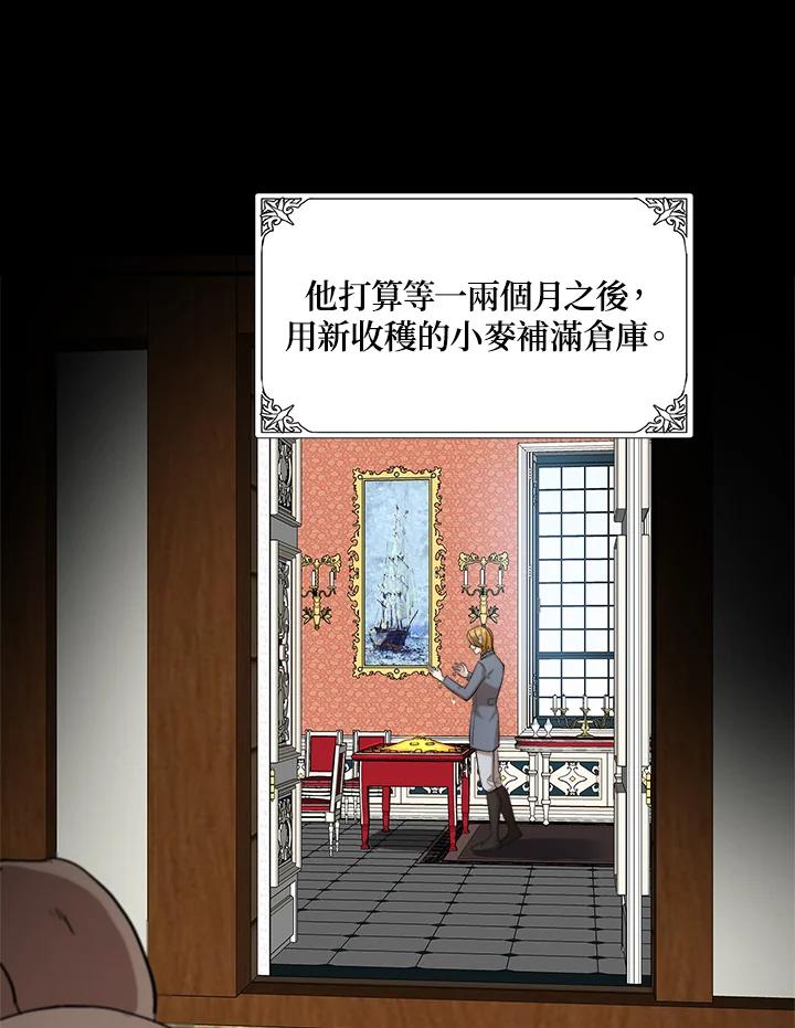 恶女的王座 第50话 第44页