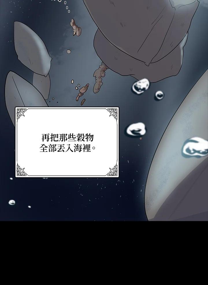 恶女的王座 第50话 第38页