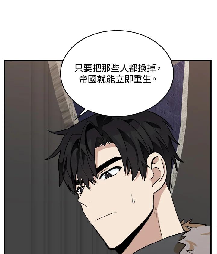 恶女的王座 第50话 第66页