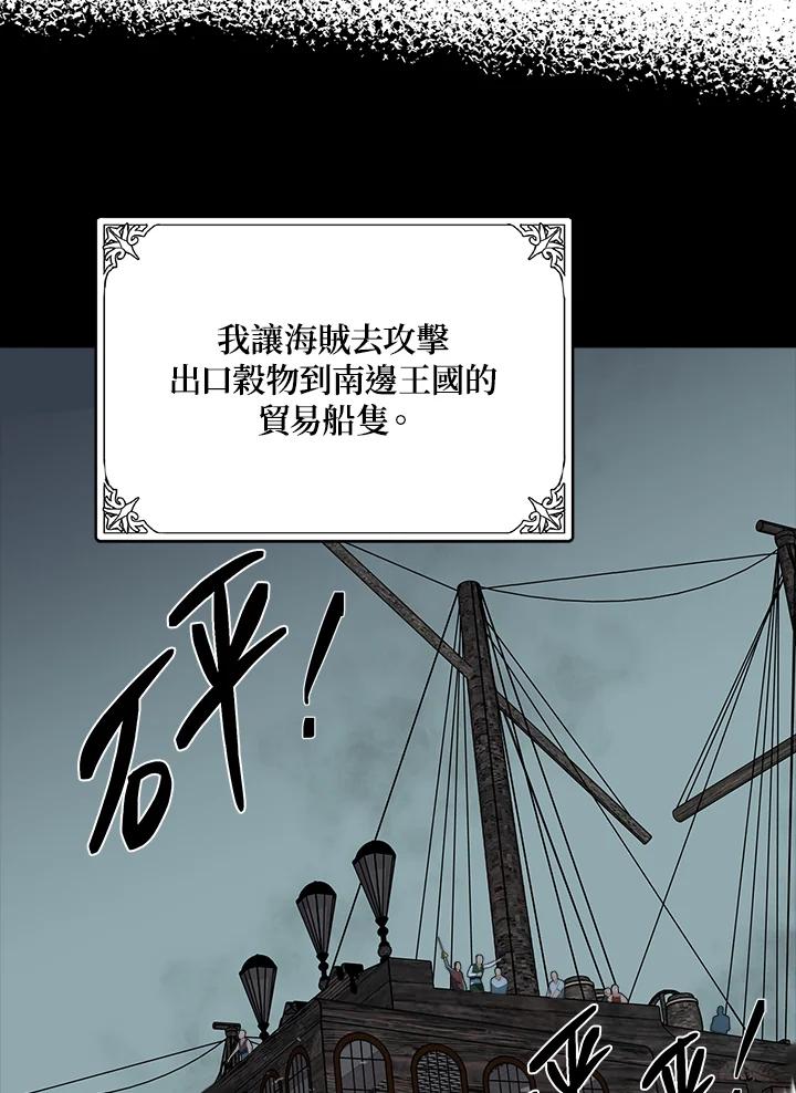 恶女的王座 第50话 第36页