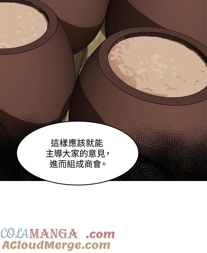 恶女的王座 第51话 第67页