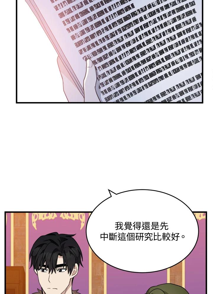 恶女的王座 第51话 第20页