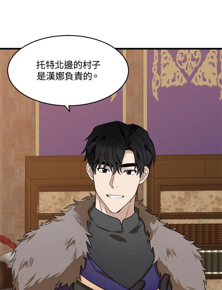 恶女的王座 第51话 第3页